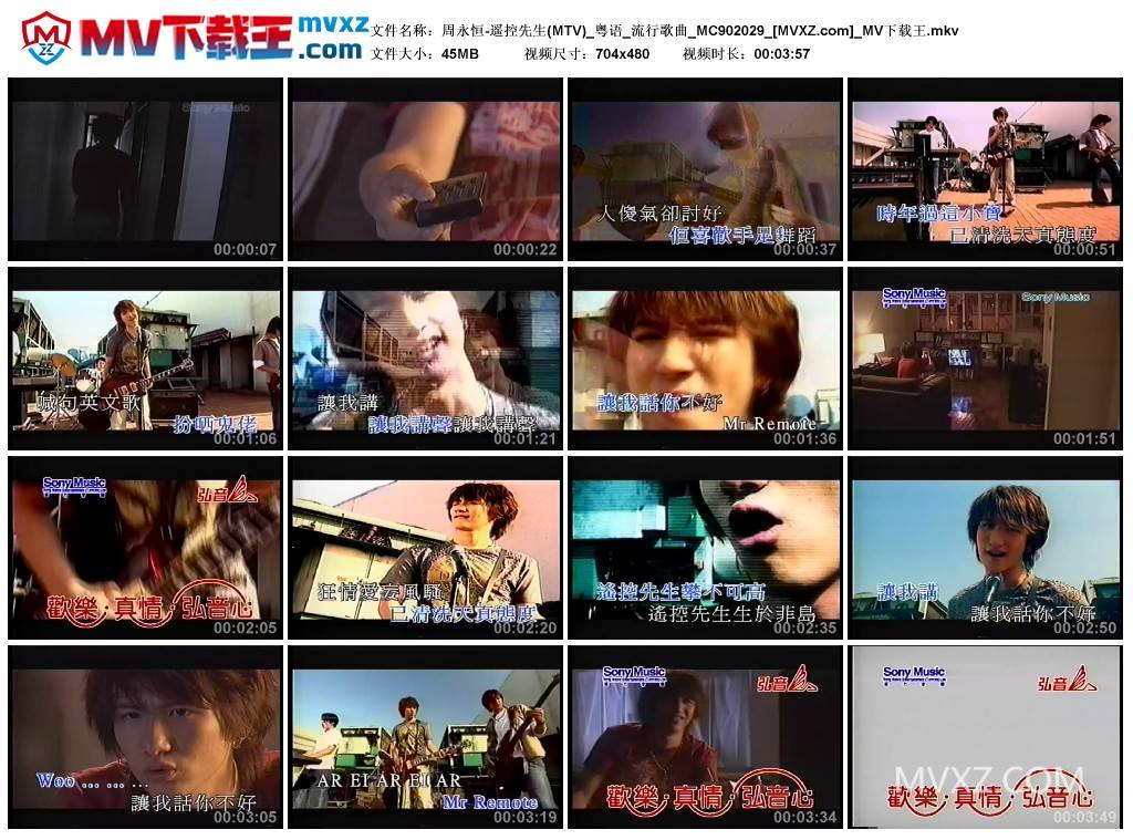 周永恒-遥控先生(MTV)_粤语_流行歌曲_MC902029